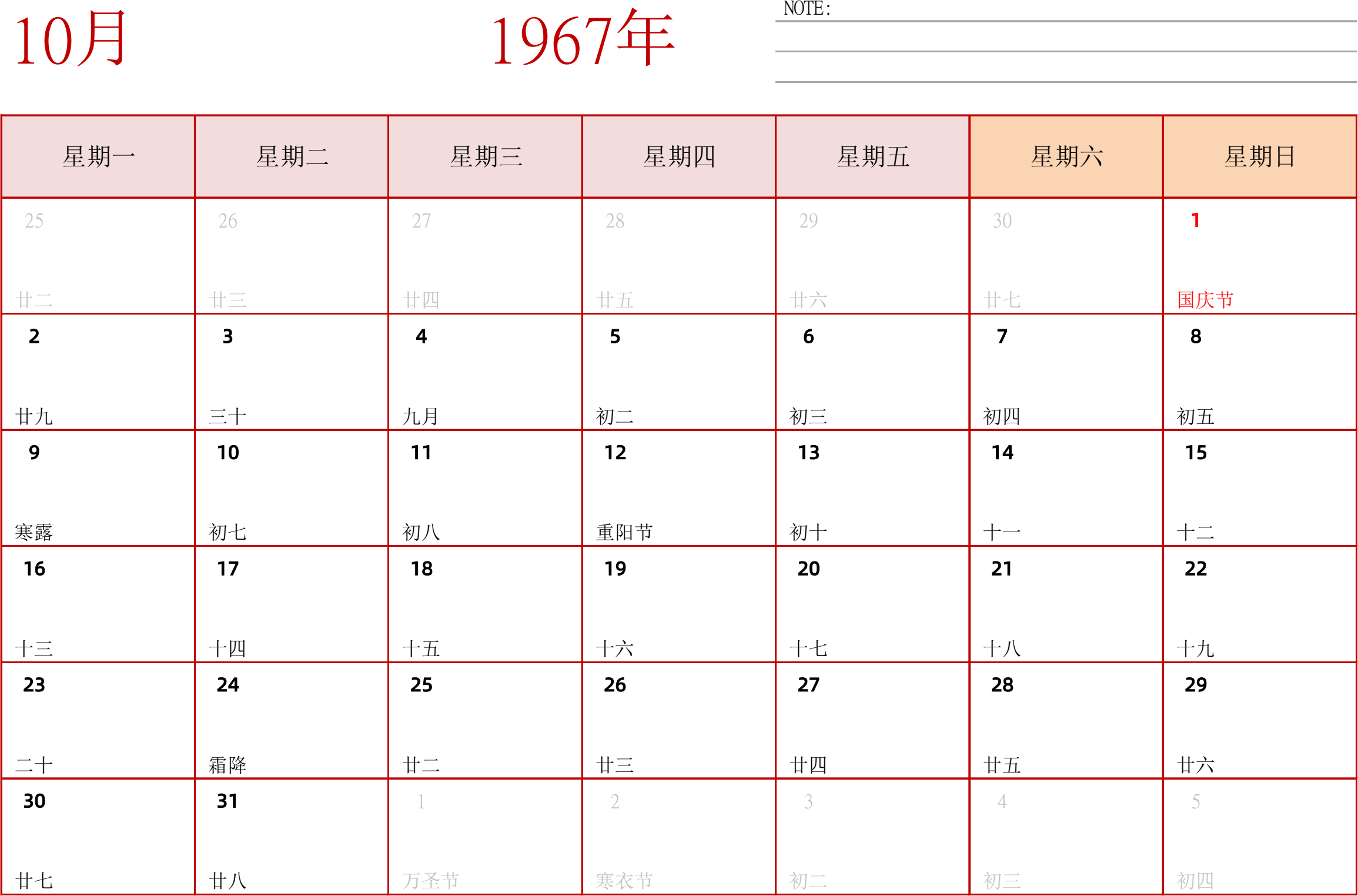 日历表1967年日历 中文版 横向排版 周一开始